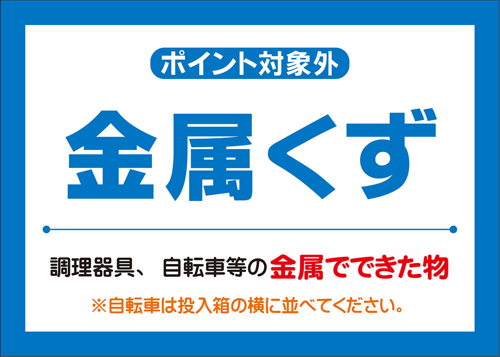 ポイント対象外